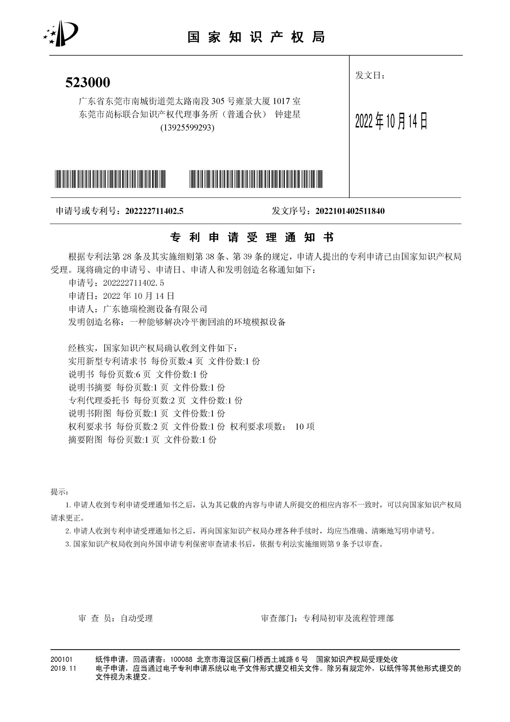 一种能够解决冷平衡回油的环境模拟设备
