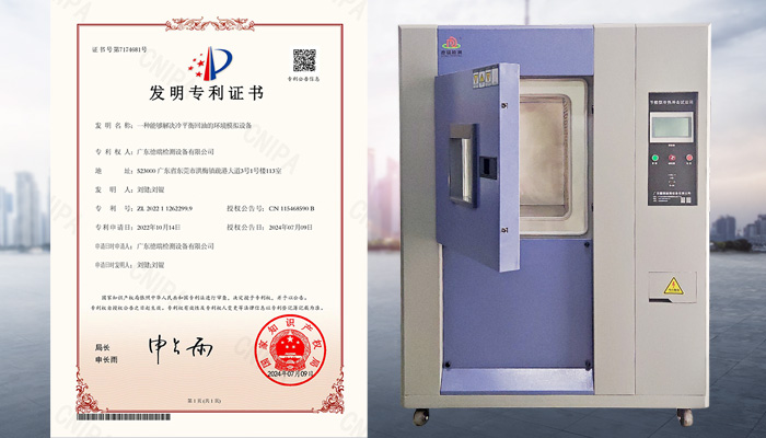 德瑞检测设备荣获节能发明专利证书