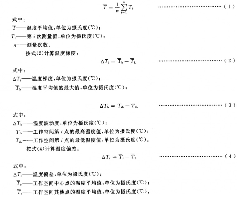 湿热试验箱温湿度测试方法