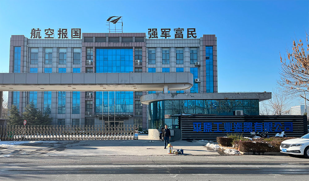 创新驱动发展：平原工业滤器携手德瑞共筑行业新篇章