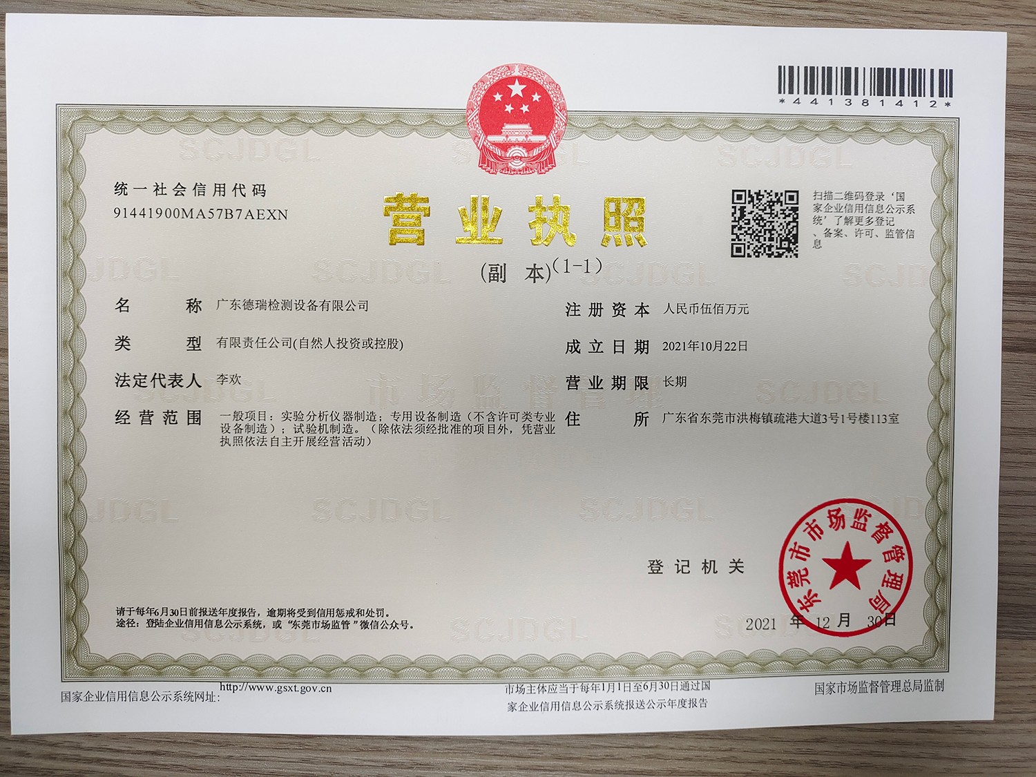 1778556707843030.jpg 营业执照1.0